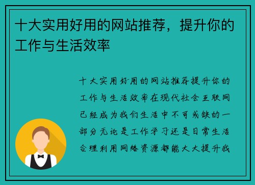 十大实用好用的网站推荐，提升你的工作与生活效率